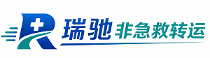 南阳瑞驰非急救转运｜病人出院长途护送服务